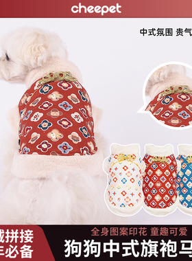 cheepet/趣派中式旗袍马甲狗狗衣服过年装备冬季保暖宠物狗衣服