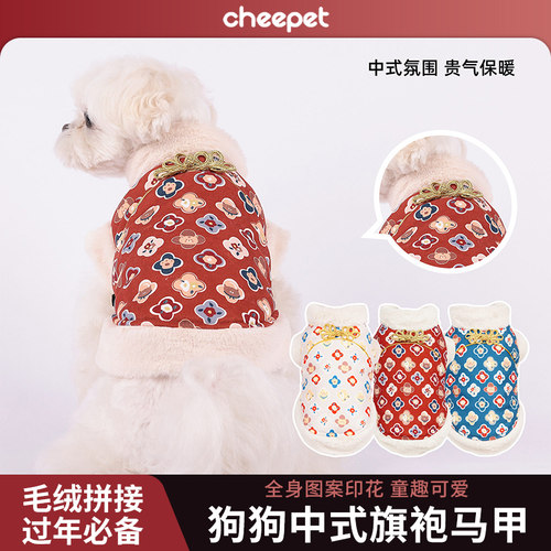 cheepet/趣派中式旗袍马甲狗狗衣服过年装备冬季保暖宠物狗衣服