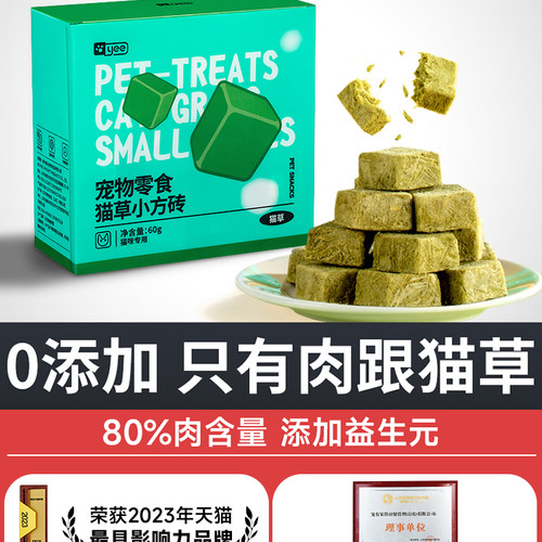 yee猫草冻干猫咪化毛球片猫薄荷饼干成幼猫磨牙棒猫零食洁齿温和