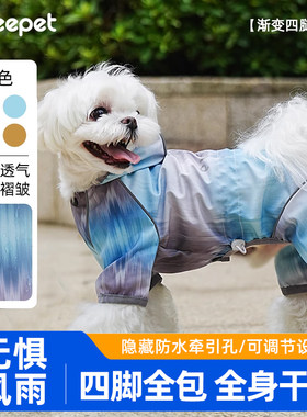 宠物雨衣渐变防水四腿雨衣炫彩防雨四季可穿透气背心雨衣舒适户外