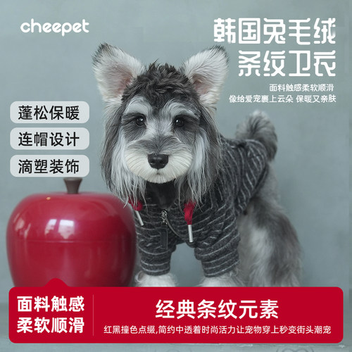 cheepet/趣派宠物秋冬韩国兔毛绒条纹两腿卫衣帽衫四脚衣服保暖