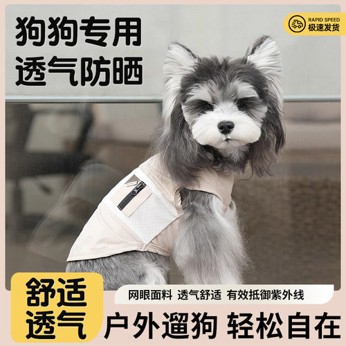 cheepet/趣派宠物衣服春夏冰丝凉感透气无袖背心狗狗户外防晒马甲