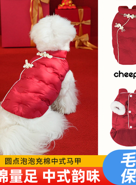 cheepet/趣派宠物秋冬过年【云祈】小狗狗保暖圆点泡泡新中式马甲