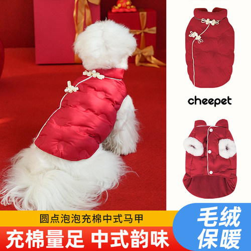 cheepet/趣派宠物秋冬过年【云祈】小狗狗保暖圆点泡泡新中式马甲