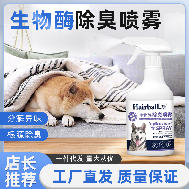 宠物生物酶分解喷雾清洁除菌