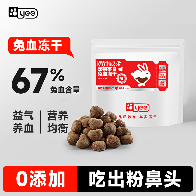 Yee宠物冻干兔血冻干猫零食成幼猫狗补充蛋白猫咪孕产后营养品