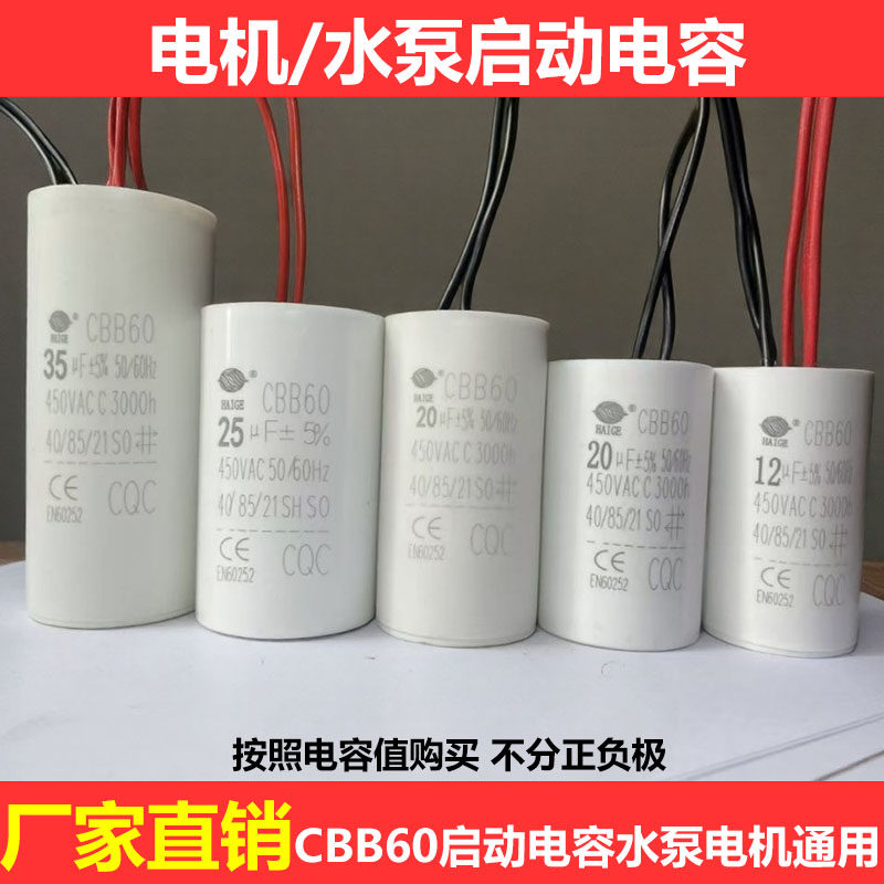 CBB60启动电容电机水泵通用450VAC多规格电容器洗衣机启动电容,五金/工具,电力电容器,淘宝优惠券,粉丝福利购,淘宝优惠卷