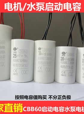 CBB60启动电容电机水泵通用450VAC多规格电容器洗衣机启动电容