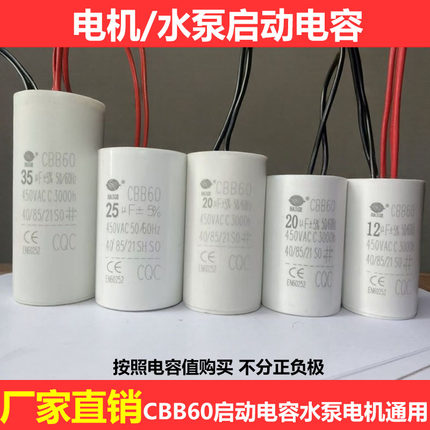 CBB60启动电容电机水泵通用450VAC多规格电容器洗衣机启动电容