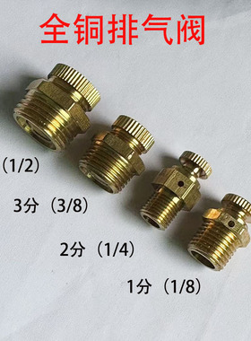 全铜手动放气阀水泵专用排气阀门透气阀冷风门阀配件气泵放水螺丝