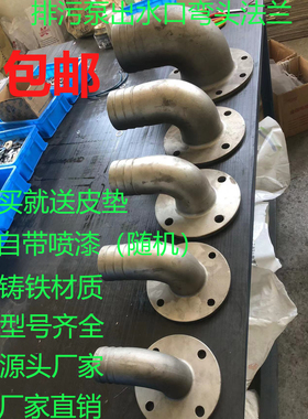 潜水泵污水泵出水口接头配件大全排污泵铸铁不锈钢弯头90度弯头