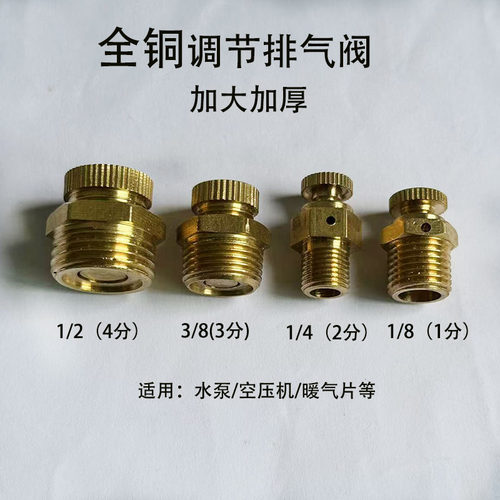 全铜手动放气阀水泵专用排气空压机管道泵排气透气阀冷风门阀配件 - 封面