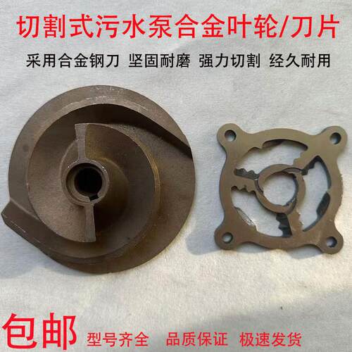 7.5kw叶轮刀盘切割式污水泵