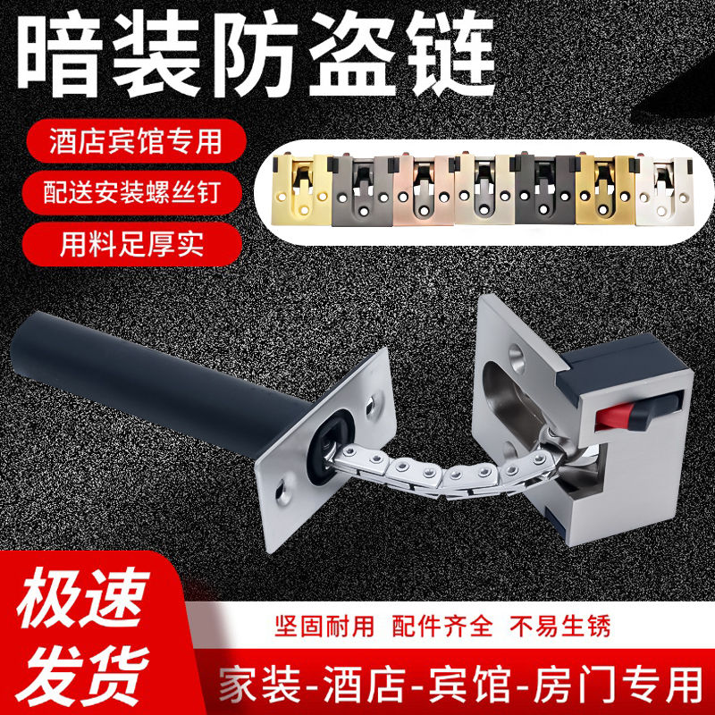 星级酒店宾馆暗藏防盗链隐藏式安全链隐形防盗扣门栓暗装门链反锁