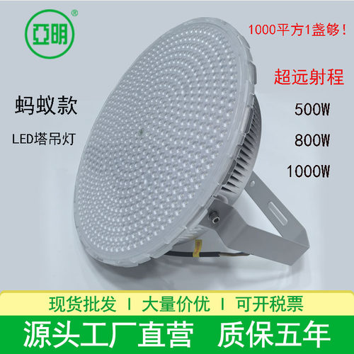 蚂蚁款Led塔吊灯800w1000w亚明高杆灯工地照明工程超亮探照灯射灯