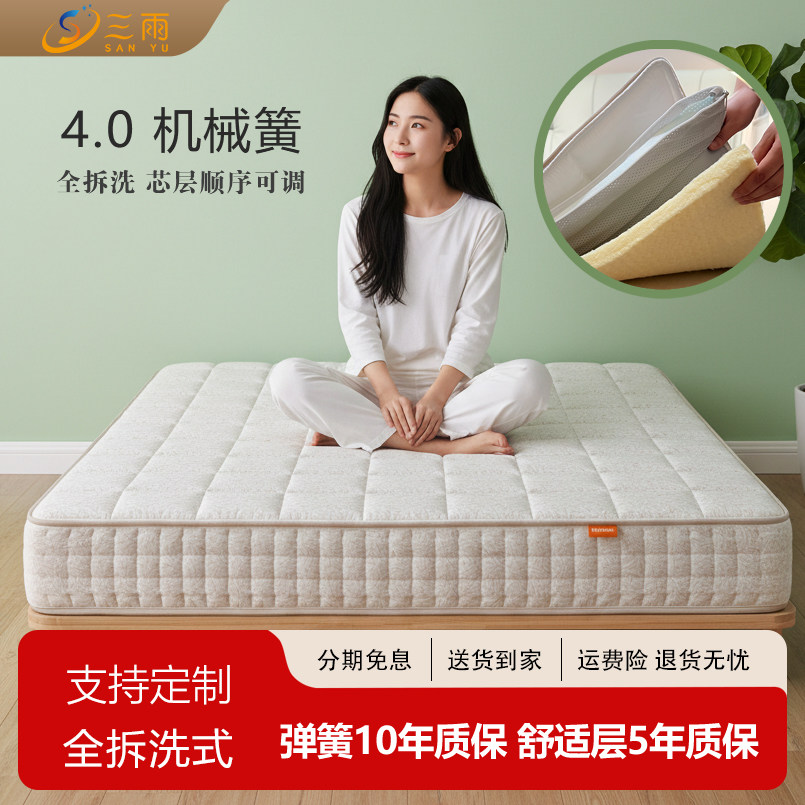 三雨全拆洗独立弹簧床垫护脊软硬可调乳胶五分区全酷布袋装席梦思