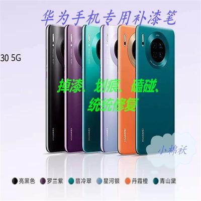 华为Mate60Pura70手机补漆笔掉漆