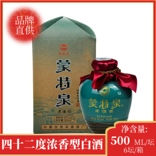 【品牌直供】蒙特泉老酒家浓香型纯粮食高度白酒42度500ML*6瓶/箱