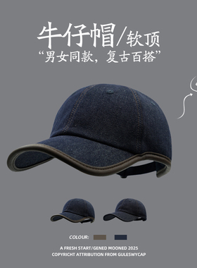 GULESWYCAP春夏新款复古牛仔鸭舌帽女宽帽显脸小遮阳防晒棒球帽男