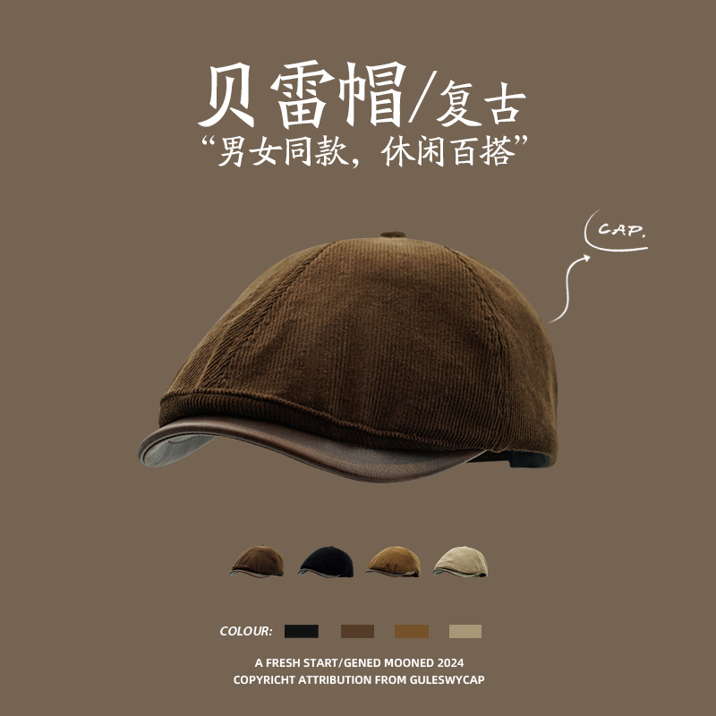 GULESWYCAP秋冬复古灯芯绒贝雷帽子女英伦风街头百搭鸭舌前进帽男
