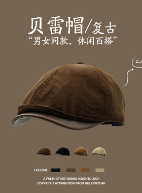 GULESWYCAP秋冬复古灯芯绒贝雷帽子女英伦风街头百搭鸭舌前进帽男