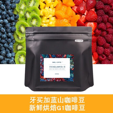 BMEL牙买加蓝山咖啡豆G1咖啡grade1咖啡豆100g可现摩咖啡粉黑咖啡