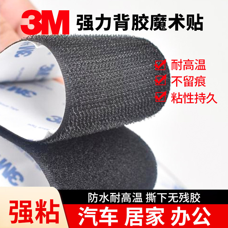 3M单毛面背胶魔术贴子母扣汽车脚垫沙发地毯纱窗门帘背胶自粘贴片