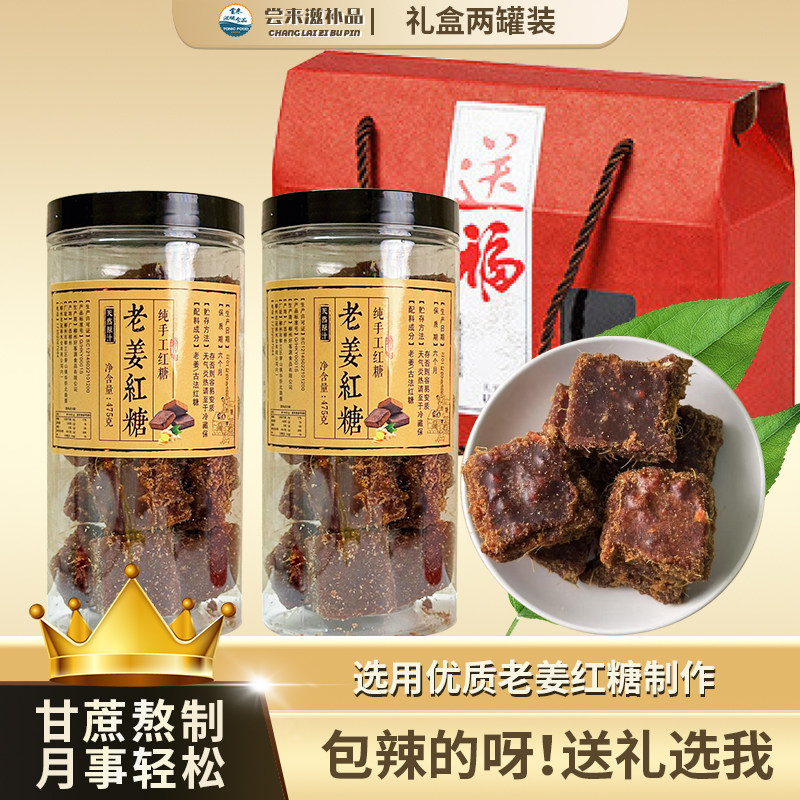 尝来·特辣老姜红糖姜茶广西老黑糖甘蔗红糖小块正宗姜母茶大姨妈
