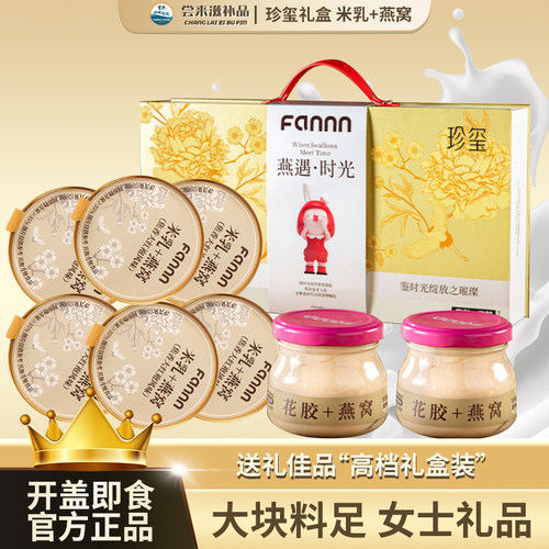【中秋送礼】滋养有范燕遇时光燕窝花胶礼盒高级送礼国庆中秋送