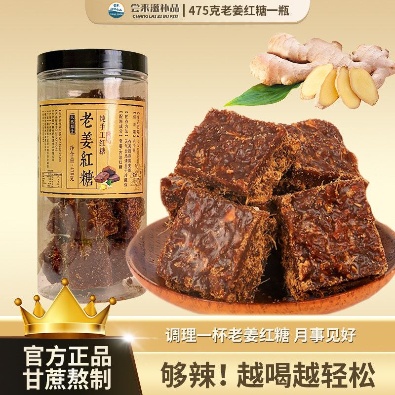 【尝来】手工姜糖广西老姜红糖古法枸杞姜丝大姨妈姜块