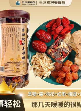 【尝来】手工姜糖广西黑红糖当归白色姜糖瓶装当归枸杞姜丝红糖