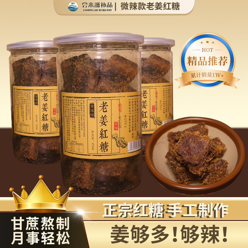 【尝来】农家手工姜糖制作姜丝红糖块大姨妈调理宫寒正宗姜丝红糖