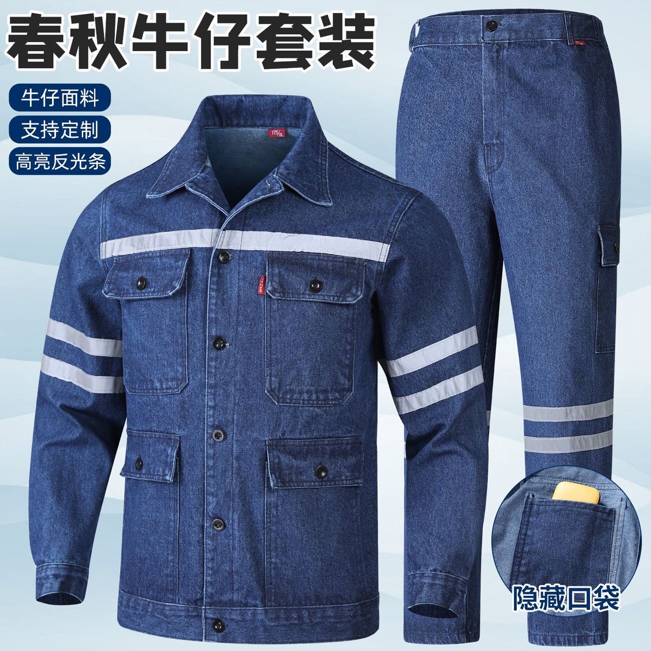 纯棉牛仔劳保套装加厚电焊反光