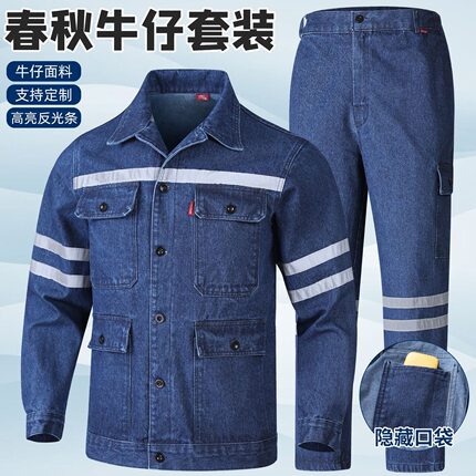 纯棉牛仔劳保套装加厚电焊反光焊工煤矿耐磨井下防烫工作服上衣