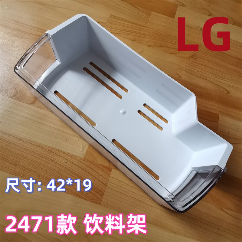 LG对开门冰箱冷冻冷藏饮料架2471-74门上挂盒抽屉掀盖板全新原装图片