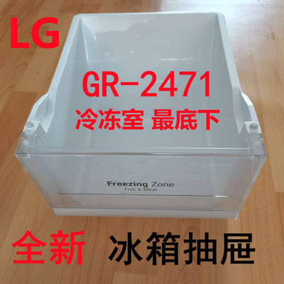 LG对开门冰箱抽屉面板全新原装