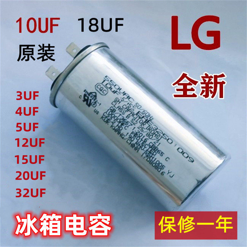 全新LG变频冰箱电容10UF压缩机起动器对开双门主板电脑版配件原装图片