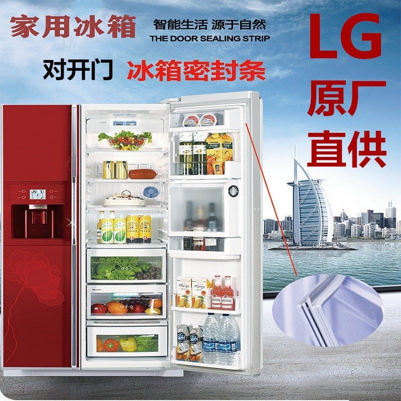 LG冰箱原厂封条食品级材质极速发图片