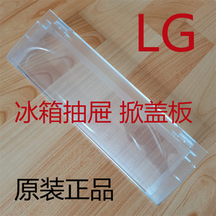 LG冰箱抽屉掀盖板2471-74 冷冻室饮料架门上挂盒篮筐全新原装