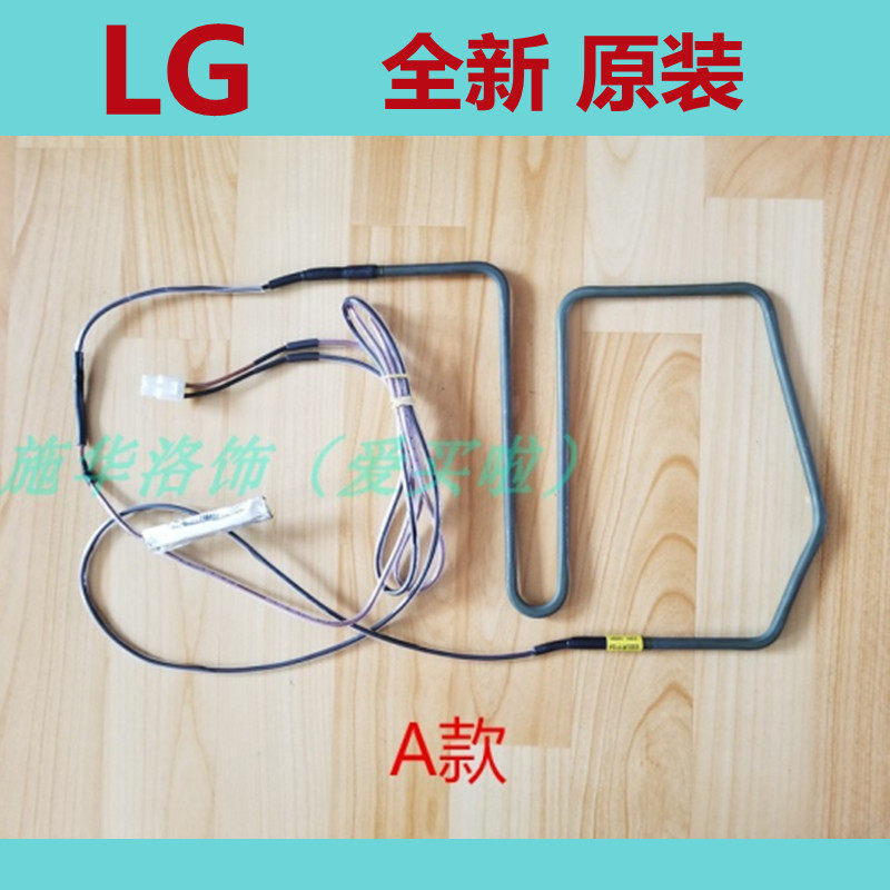 LG冰箱原装化霜加热管除霜加热丝传感器保险丝一体对开门维修配件图片