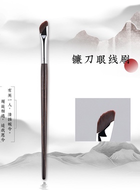 192镰刀眼线刷刀锋泪沟眼线刷