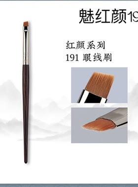 魅红颜191刀锋眉刷乌木柄斜角眉刷卧蚕刷超薄
