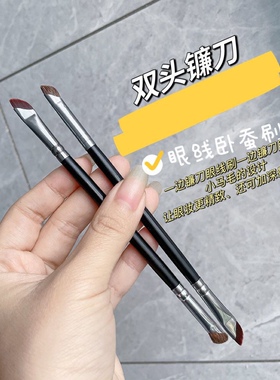 魅燊196双头镰刀眼线刷刀锋刷眼睑下至卧蚕眼部细节化妆刷