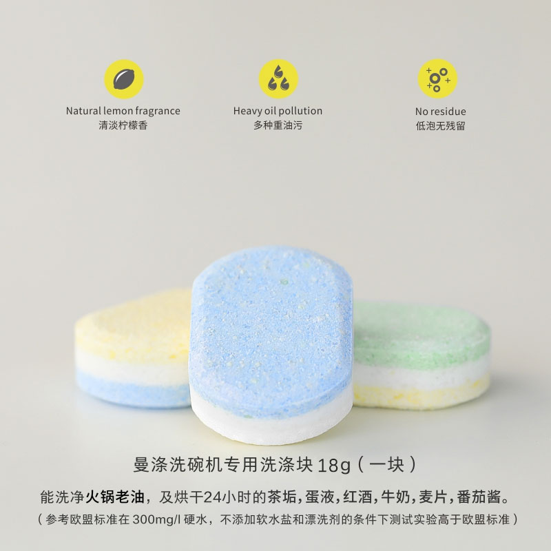 洗碗机专用洗涤块曼涤多效合一