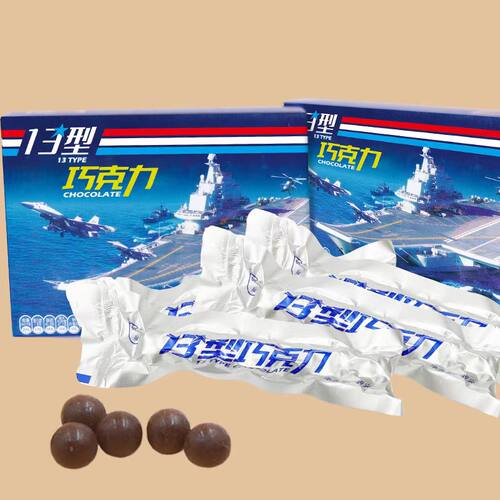 13飞行巧克力球形远航一口