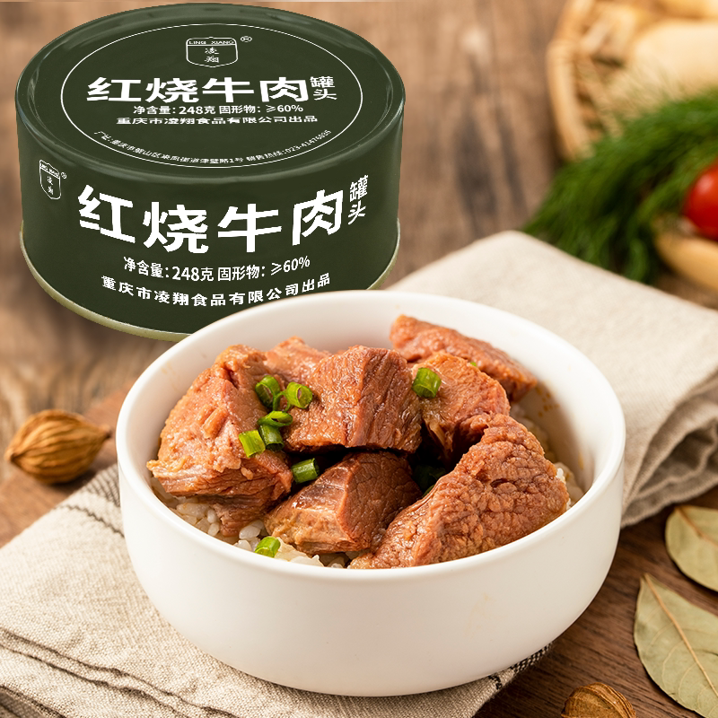 凌翔红烧牛肉罐头248g即食应急