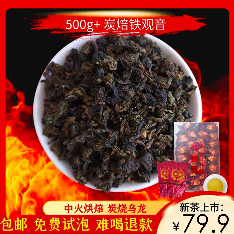 炭焙铁观音持久耐泡炭焙铁观音