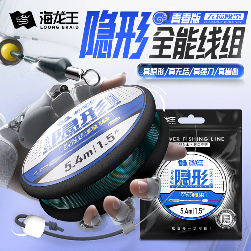 海龙王隐形全能台钓主线组超强拉图片
