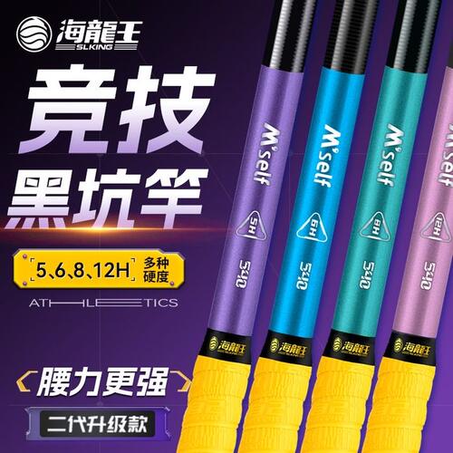 海龙王黑坑竿二代超轻硬