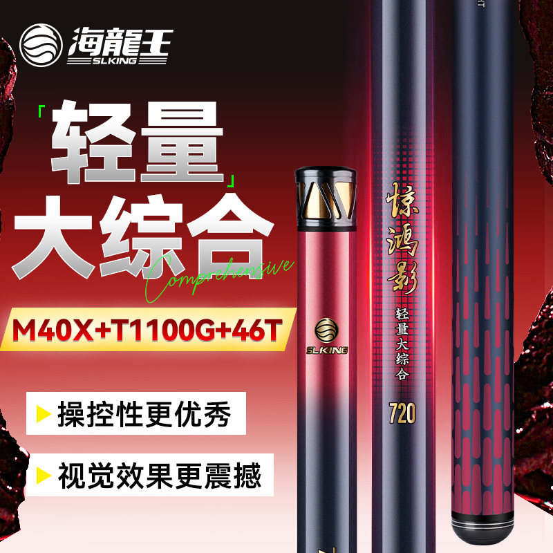 海龙王惊鸿影综合台钓竿手杆超轻超硬碳素鱼杆钓鱼竿野钓鱼竿图片